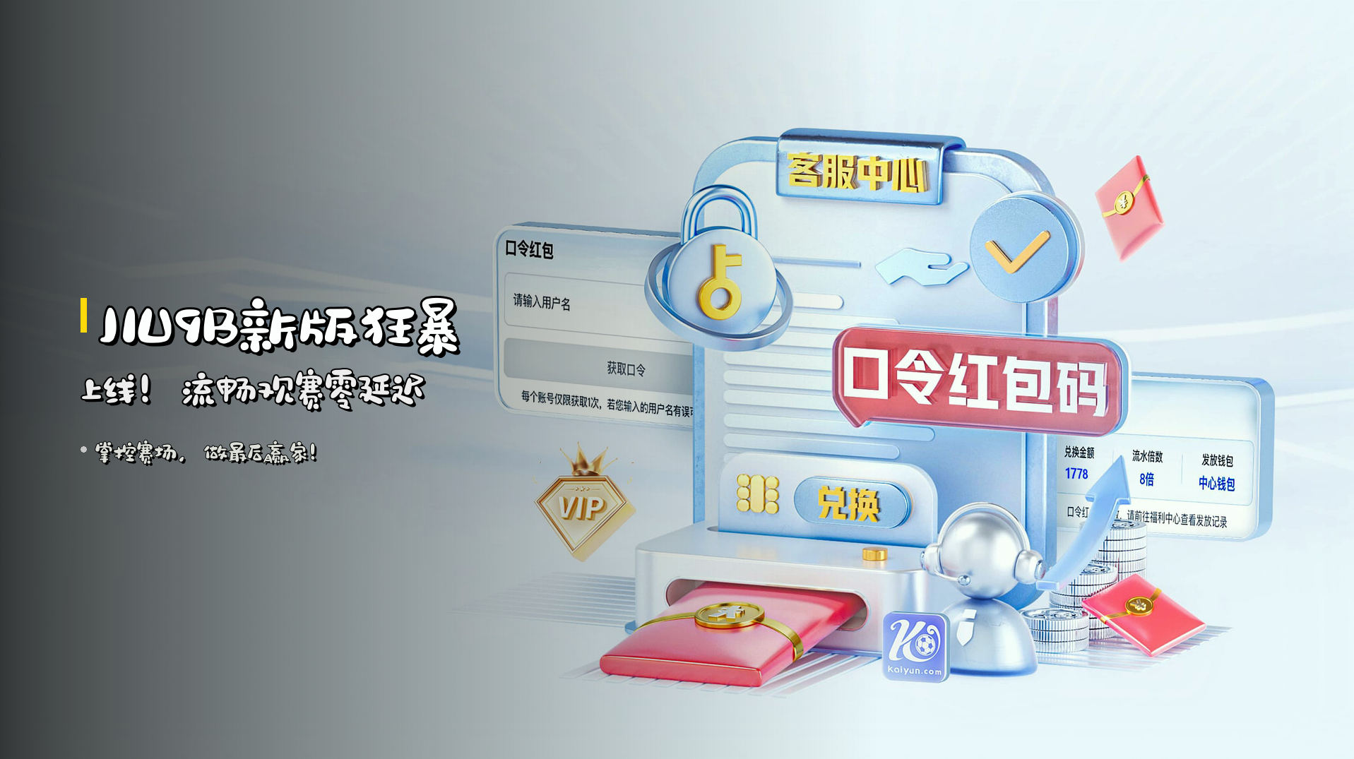 <strong>JIU9B</strong>新版狂暴上线！<em>流畅观赛</em>零延迟